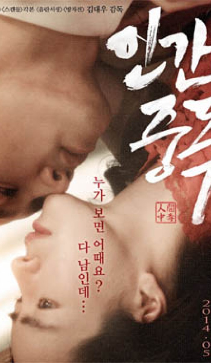 Opsednut 인간중독