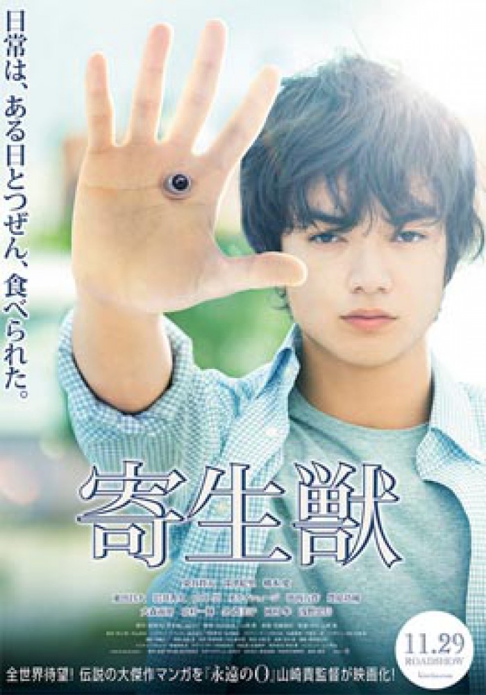 Parazit: Deo 1 寄生獣