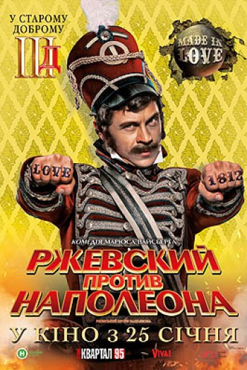 Rževski protiv Napoleona