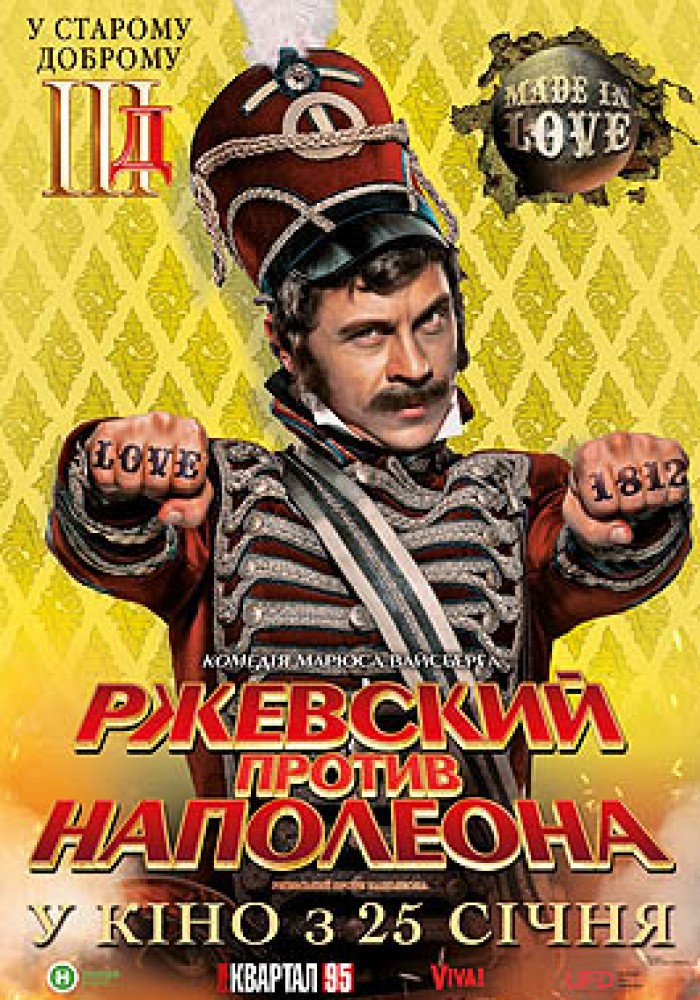 Rževski protiv Napoleona