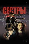 sestri-poster.jpg