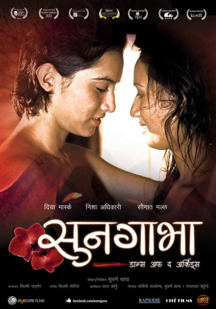 Orhideja  सुनगाभा