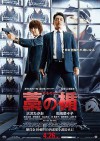 straw_shield-poster.jpg