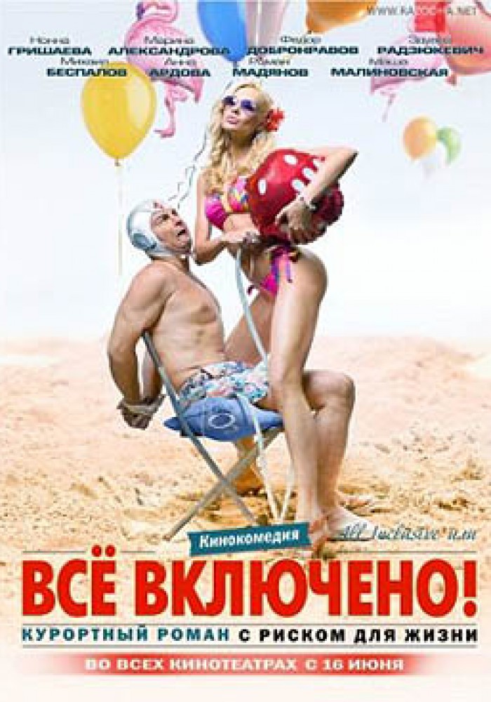 Sve uključeno