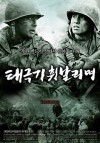 taegukgi_film_poster.jpg