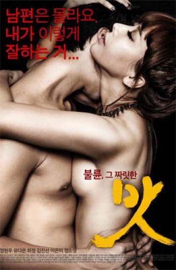 Ukus 불륜, 그 짜릿한 맛