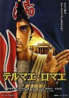 thermae_romae-poster.jpg