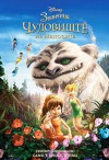tinkerbell.jpg