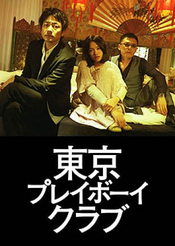 Tokyo Playboy Club 東京プレイボーイクラブ 