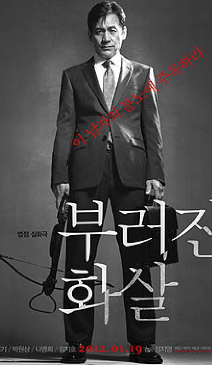 Nepokoren 부러진 화살