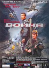 voyna-poster.jpg