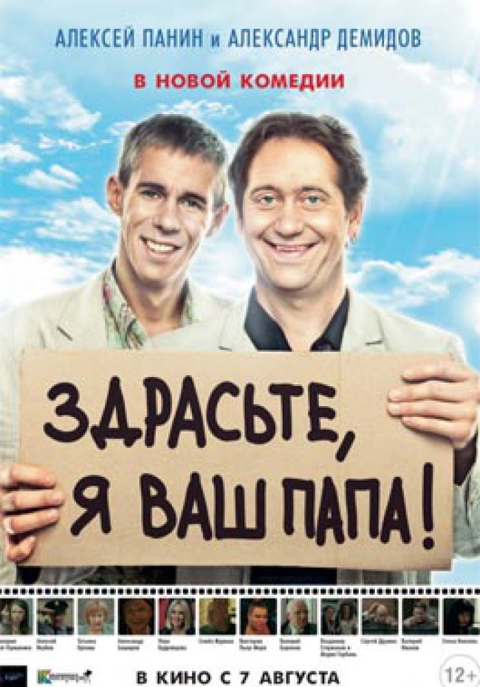 Zdravo, ja sam vaš tata!