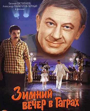Zimsko veče u Gagrama