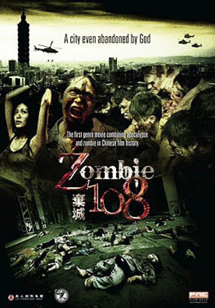 Zombi 108 棄城